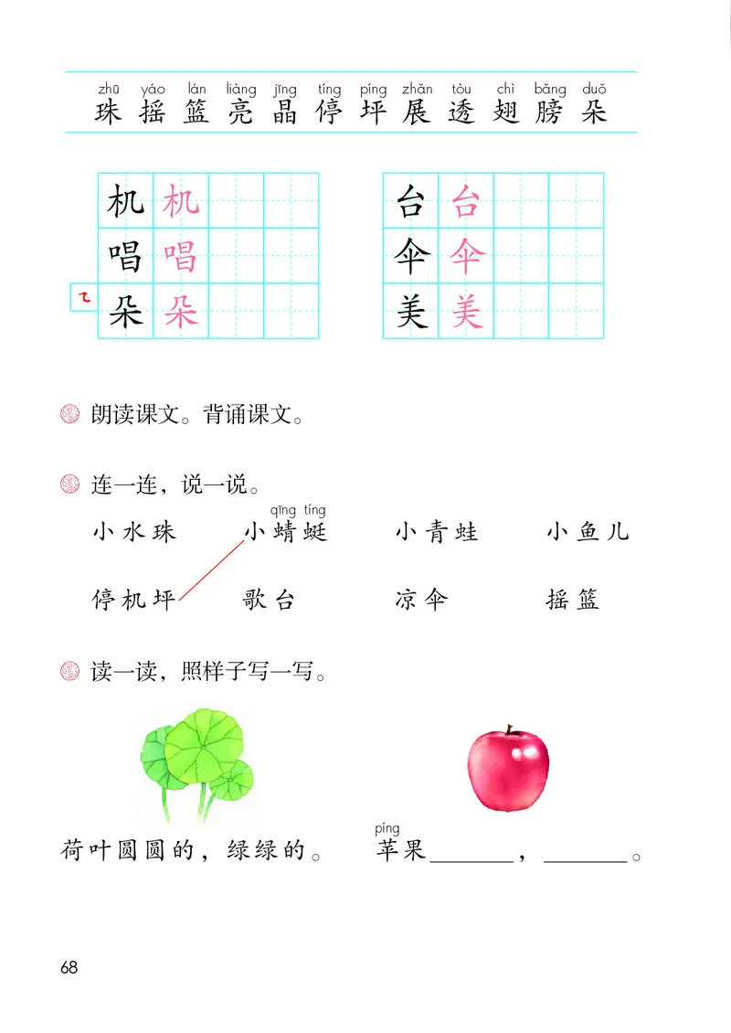 人教版1年级语文下册（高清教材）-0aac6b639a93_语数-电子课本