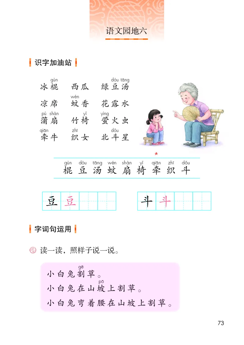 人教版1年级语文下册（高清教材）-0aac6b639a93_语数-电子课本