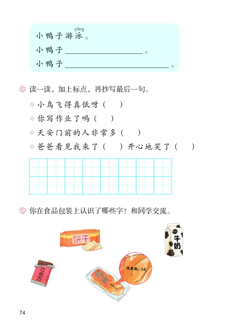 人教版1年级语文下册（高清教材）-0aac6b639a93_语数-电子课本