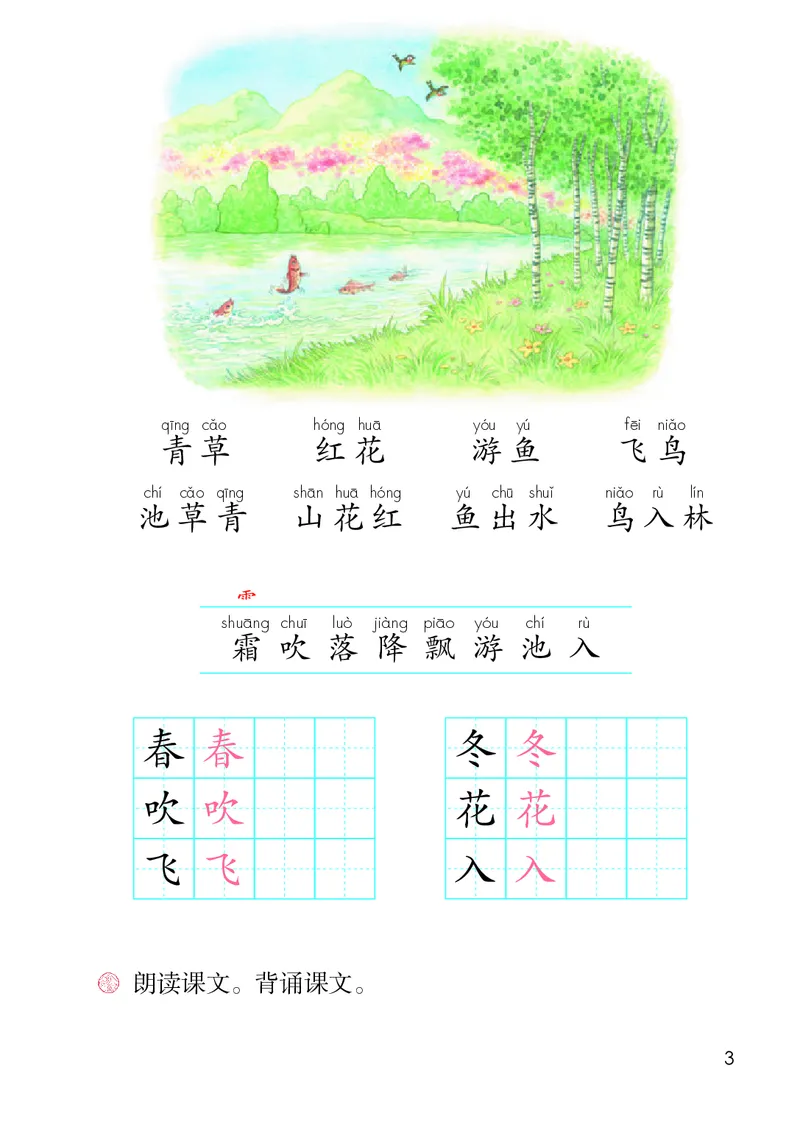 人教版1年级语文下册（高清教材）-0aac6b639a93_语数-电子课本