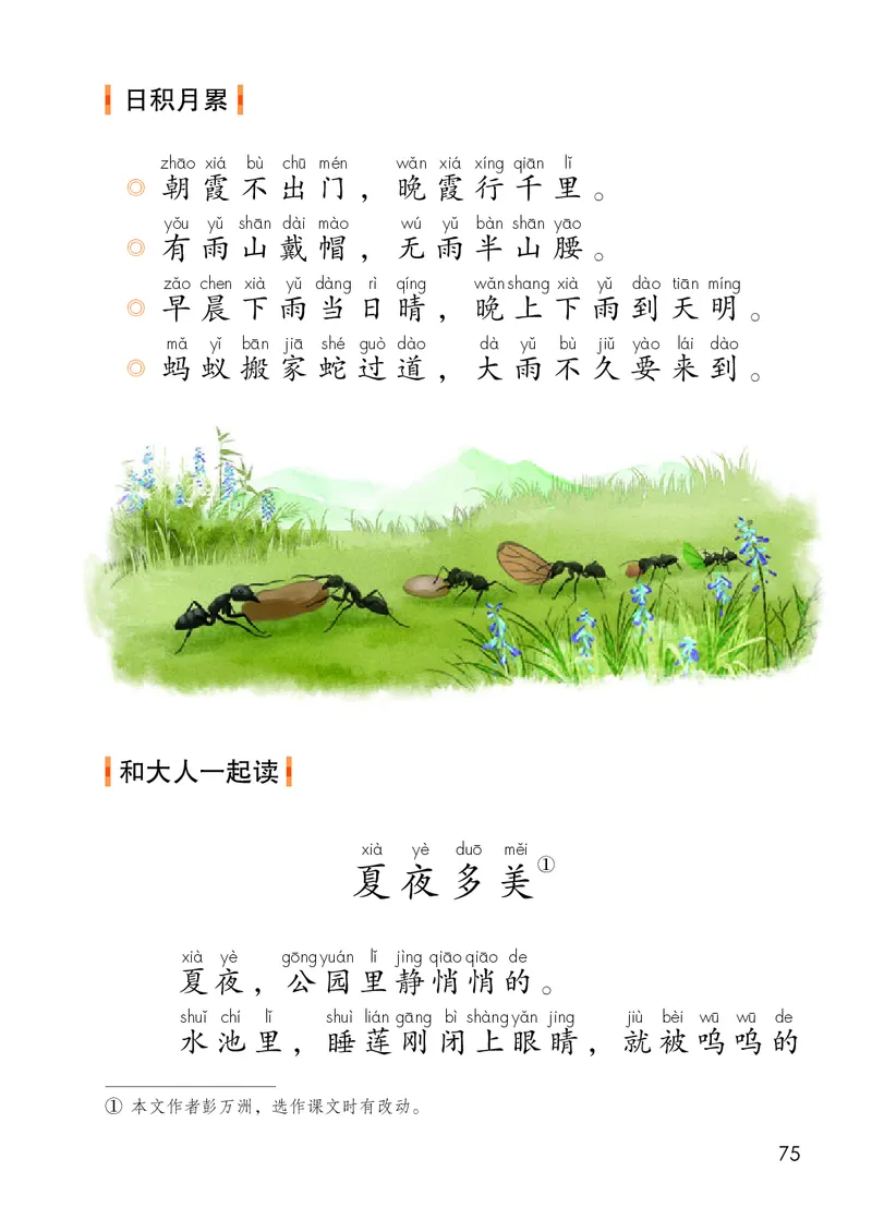 人教版1年级语文下册（高清教材）-0aac6b639a93_语数-电子课本