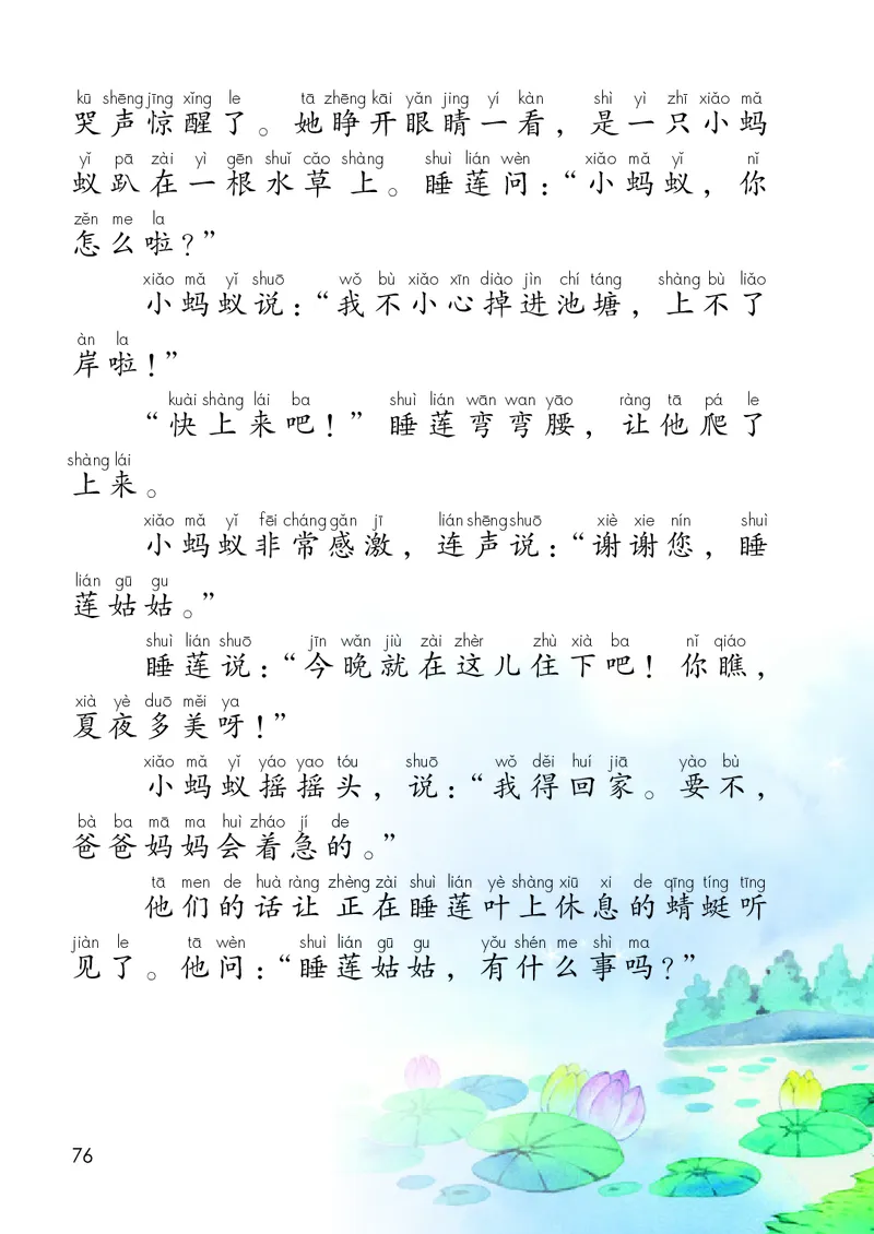 人教版1年级语文下册（高清教材）-0aac6b639a93_语数-电子课本