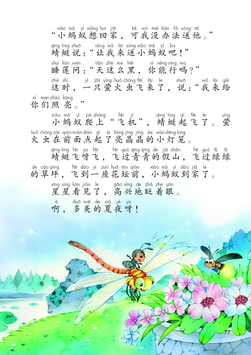 人教版1年级语文下册（高清教材）-0aac6b639a93_语数-电子课本