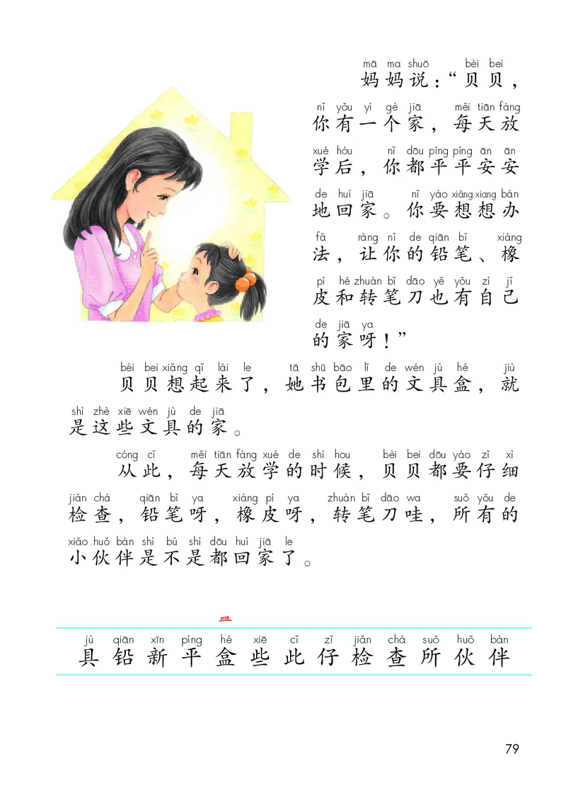 人教版1年级语文下册（高清教材）-0aac6b639a93_语数-电子课本