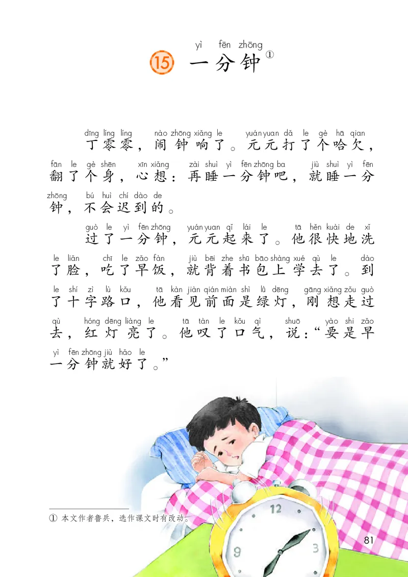 人教版1年级语文下册（高清教材）-0aac6b639a93_语数-电子课本