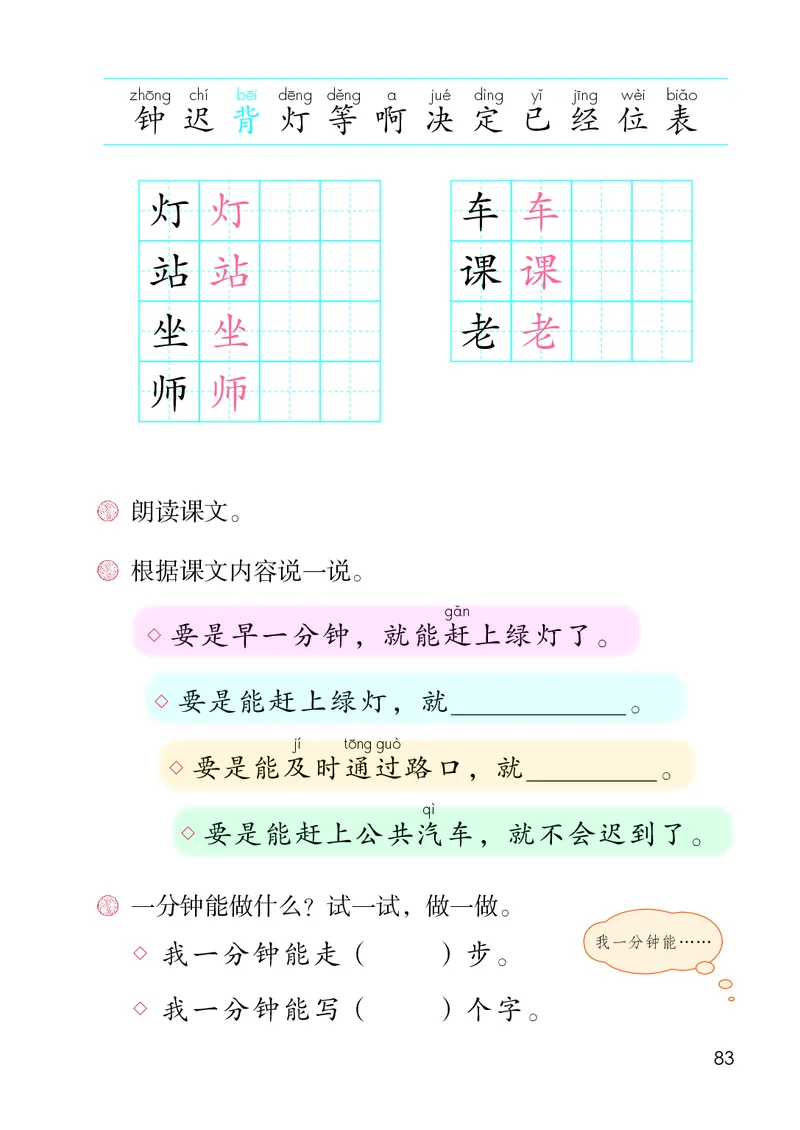 人教版1年级语文下册（高清教材）-0aac6b639a93_语数-电子课本