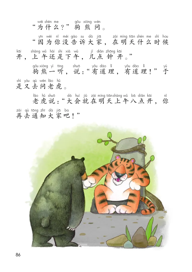 人教版1年级语文下册（高清教材）-0aac6b639a93_语数-电子课本