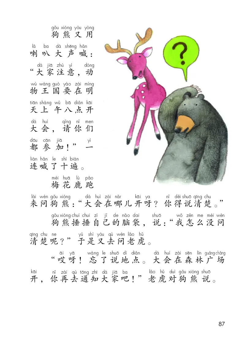 人教版1年级语文下册（高清教材）-0aac6b639a93_语数-电子课本