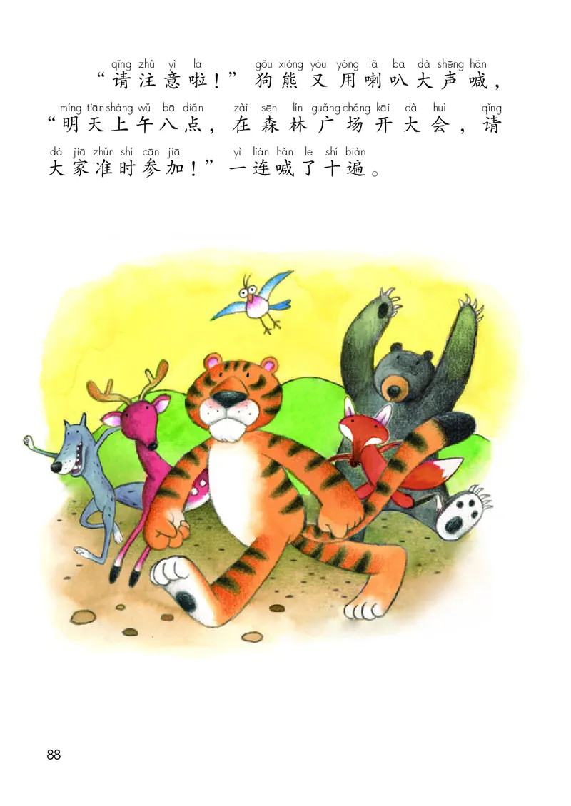 人教版1年级语文下册（高清教材）-0aac6b639a93_语数-电子课本