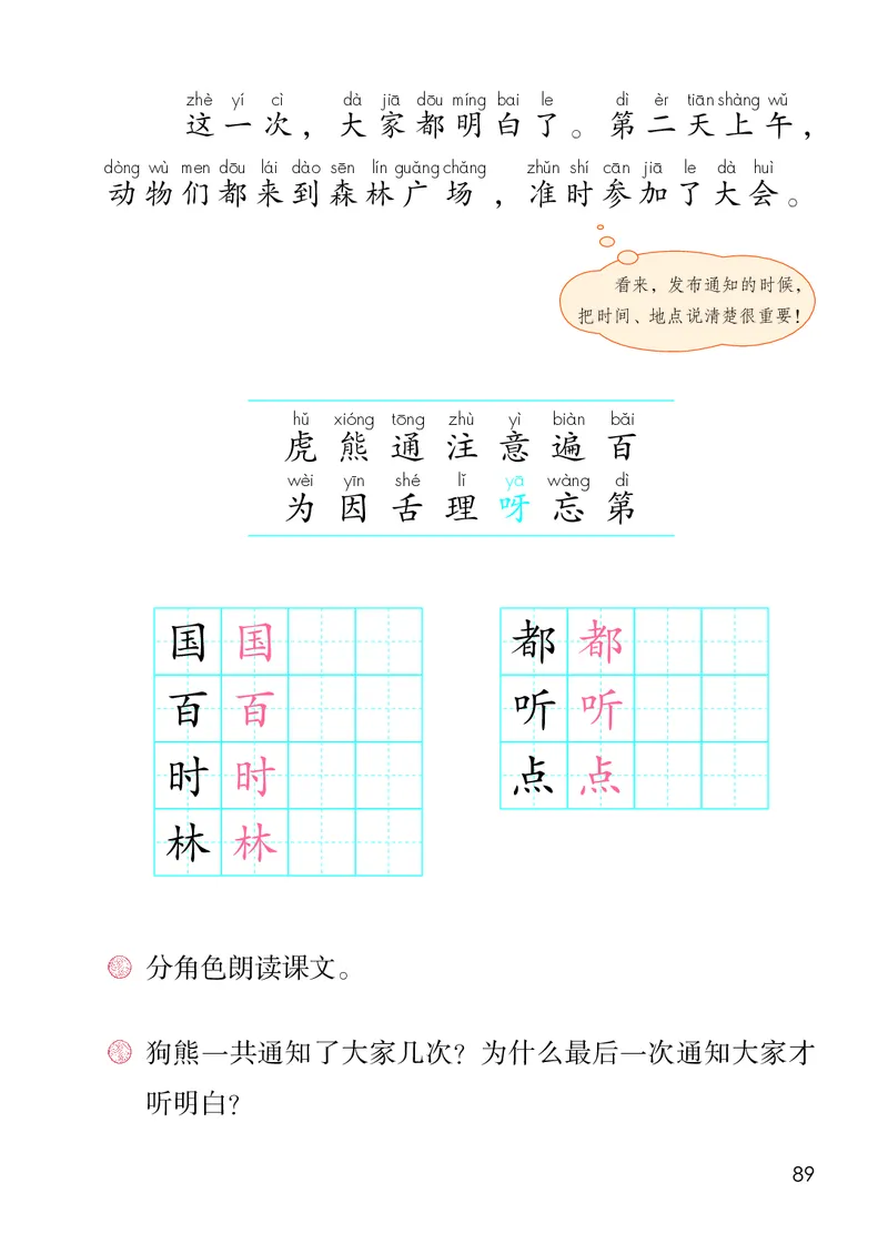 人教版1年级语文下册（高清教材）-0aac6b639a93_语数-电子课本