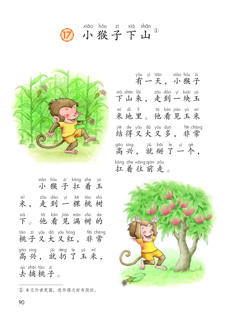 人教版1年级语文下册（高清教材）-0aac6b639a93_语数-电子课本