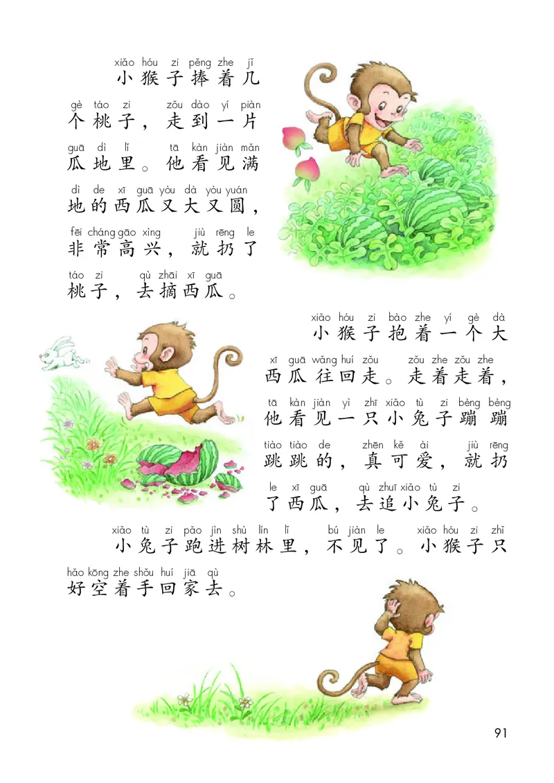 人教版1年级语文下册（高清教材）-0aac6b639a93_语数-电子课本