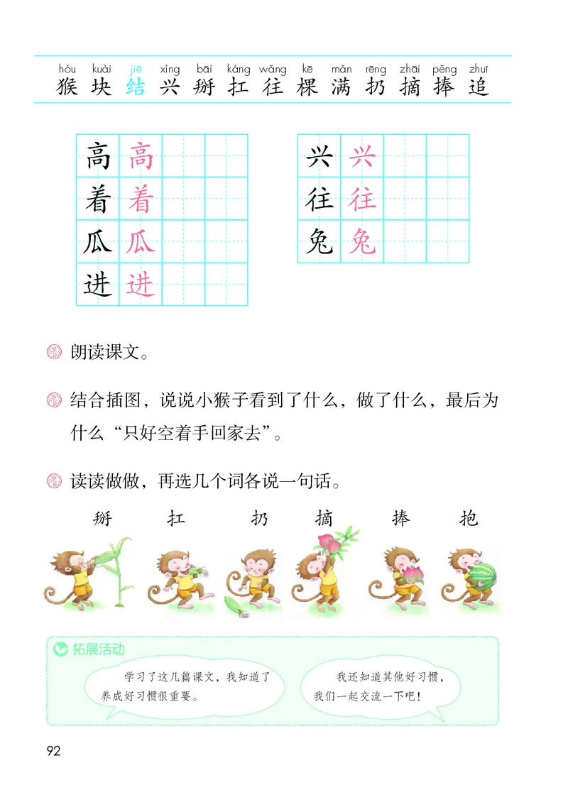 人教版1年级语文下册（高清教材）-0aac6b639a93_语数-电子课本