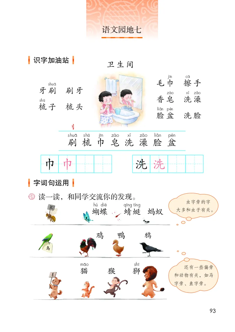 人教版1年级语文下册（高清教材）-0aac6b639a93_语数-电子课本