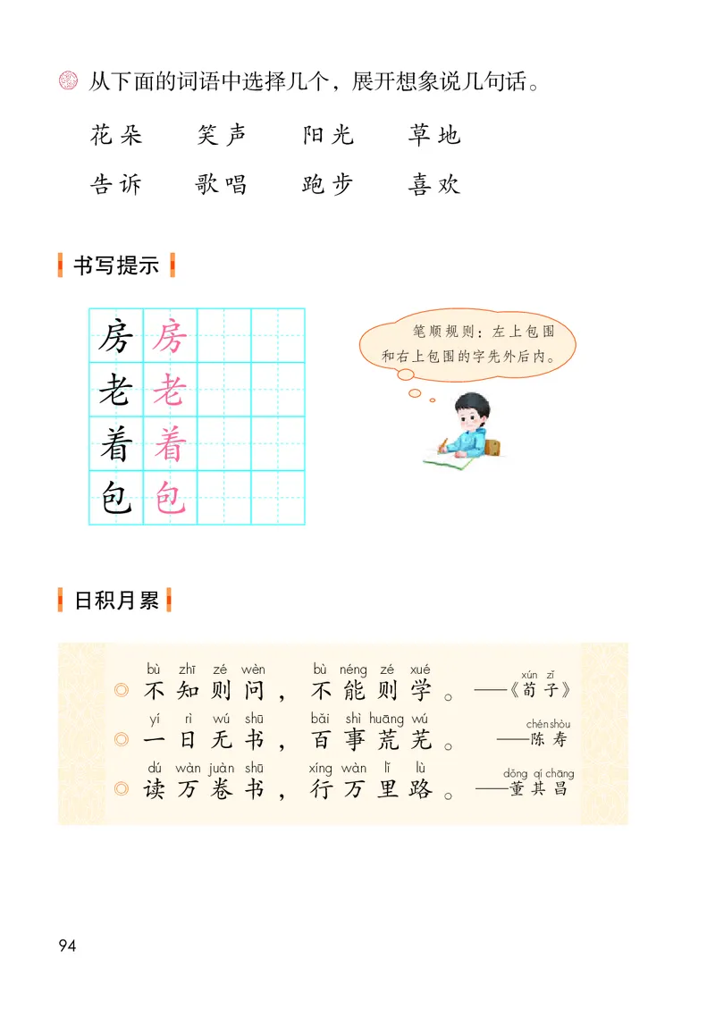人教版1年级语文下册（高清教材）-0aac6b639a93_语数-电子课本