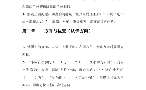 北师大版二年级下册数学知识点总结_二年级上下册资料_二年级语数英上下册学习资料_3-7-4、小学二年级数学下册_北师大版_1、知识点总结