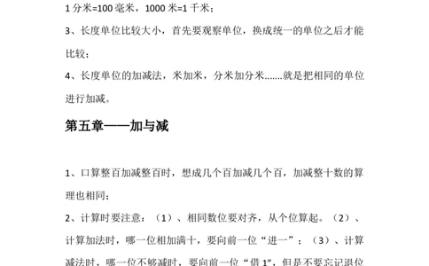 北师大版二年级下册数学知识点总结_二年级上下册资料_二年级语数英上下册学习资料_3-7-4、小学二年级数学下册_北师大版_1、知识点总结