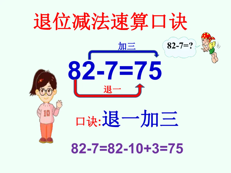 一年级数学下册退位减法速算(1)(2)_一年级上下册资料_小学一年级学习资料-25年更新版_1-04、小学一年级数学下册_1-4-2、练习题、作业、试题、试卷_通用