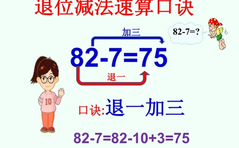 一年级数学下册退位减法速算(1)(2)_一年级上下册资料_小学一年级学习资料-25年更新版_1-04、小学一年级数学下册_1-4-2、练习题、作业、试题、试卷_通用