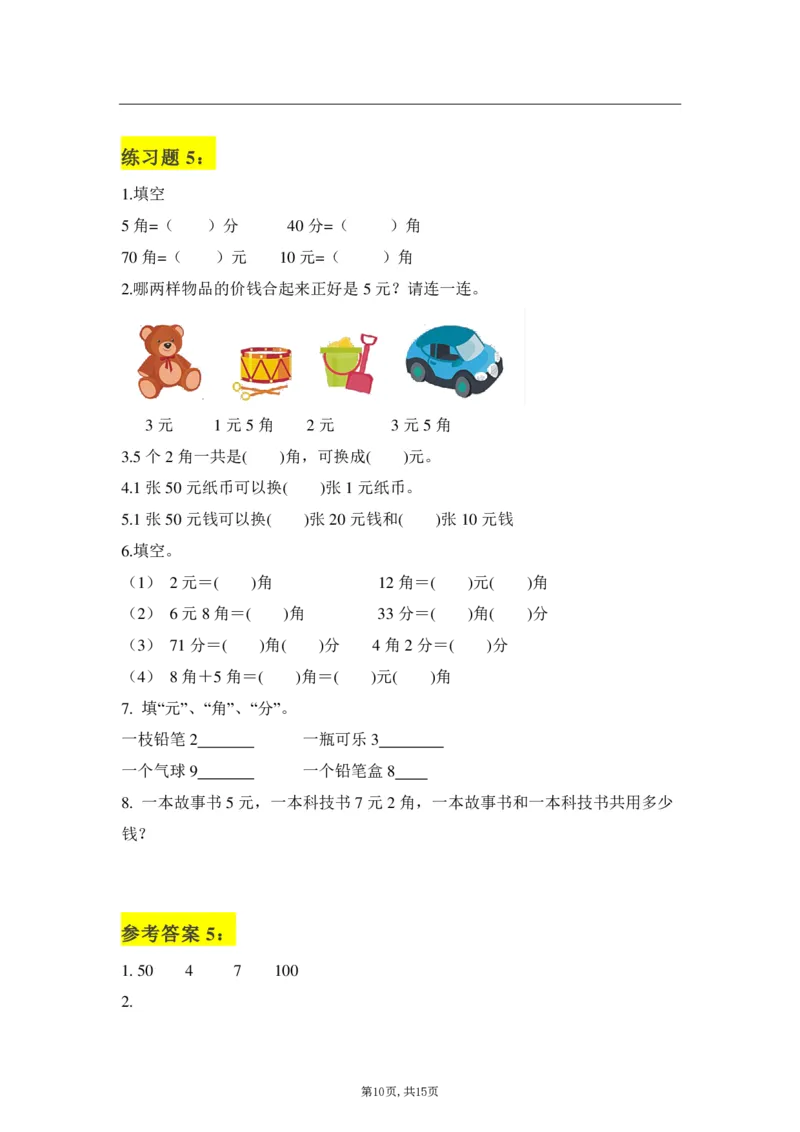 一年级下册：数学学霸笔记_一年级上下册资料_小学一年级学习资料-25年更新版_1-04、小学一年级数学下册_1-4-2、练习题、作业、试题、试卷_通用_通用重点必背+专项练习