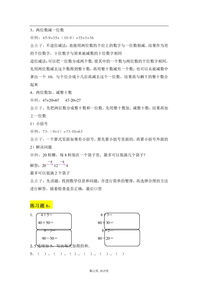 一年级下册：数学学霸笔记_一年级上下册资料_小学一年级学习资料-25年更新版_1-04、小学一年级数学下册_1-4-2、练习题、作业、试题、试卷_通用_通用重点必背+专项练习