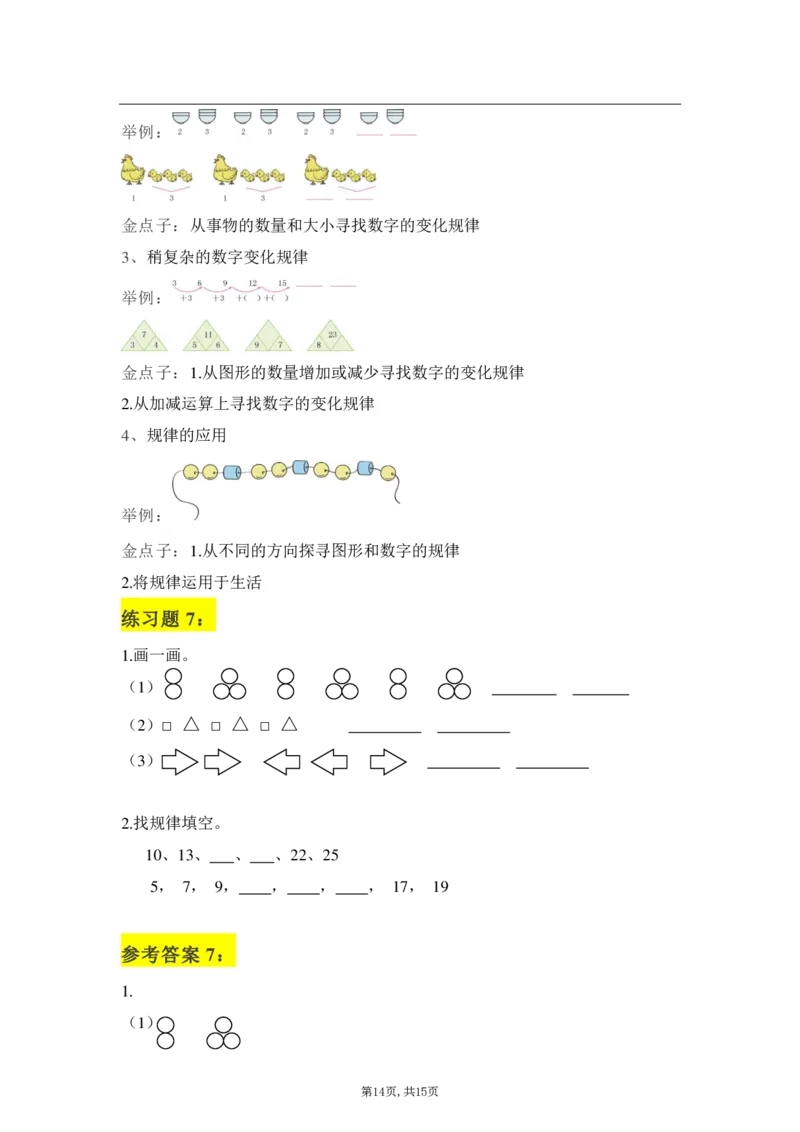 一年级下册：数学学霸笔记_一年级上下册资料_小学一年级学习资料-25年更新版_1-04、小学一年级数学下册_1-4-2、练习题、作业、试题、试卷_通用_通用重点必背+专项练习