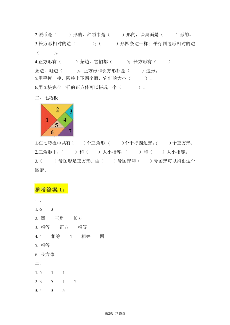 一年级下册：数学学霸笔记_一年级上下册资料_小学一年级学习资料-25年更新版_1-04、小学一年级数学下册_1-4-2、练习题、作业、试题、试卷_通用_通用重点必背+专项练习