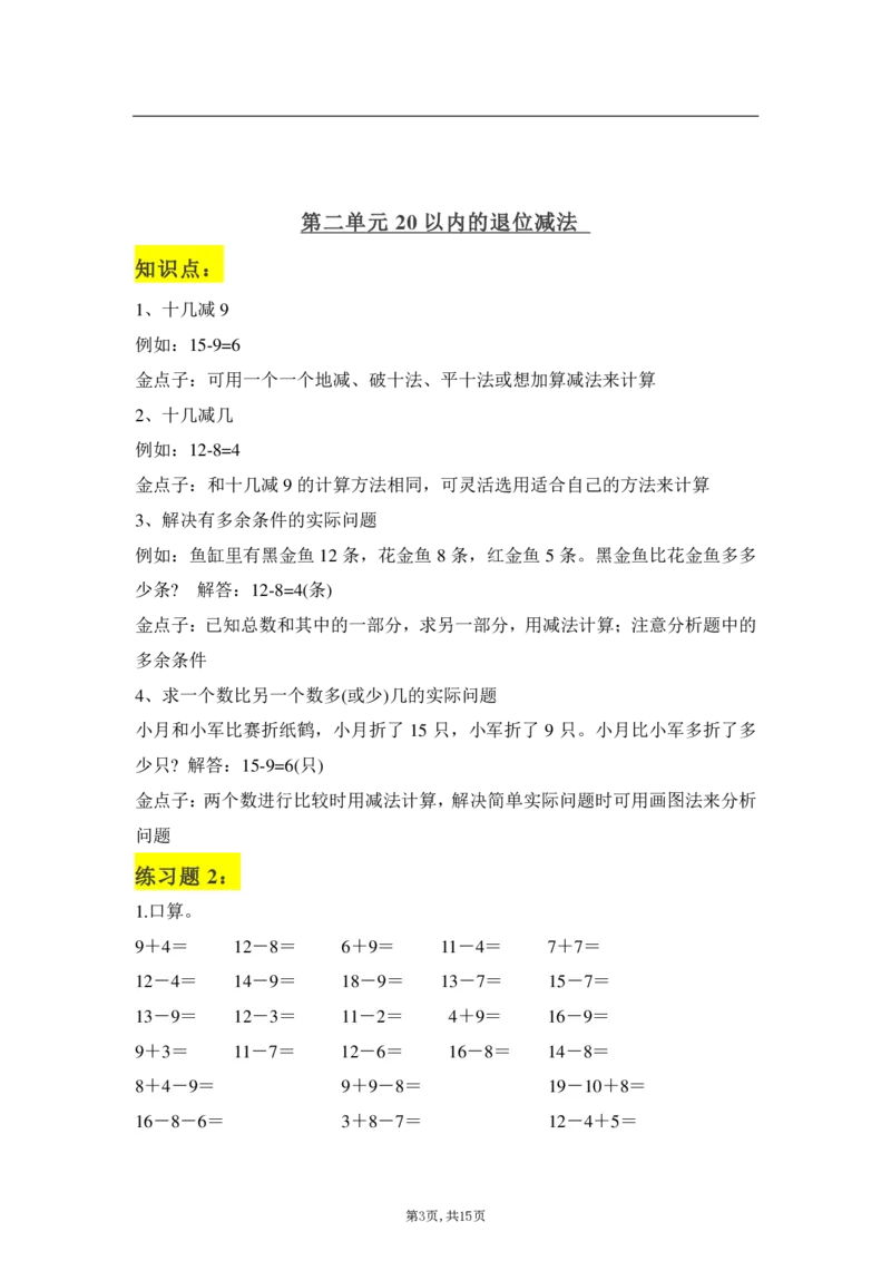 一年级下册：数学学霸笔记_一年级上下册资料_小学一年级学习资料-25年更新版_1-04、小学一年级数学下册_1-4-2、练习题、作业、试题、试卷_通用_通用重点必背+专项练习