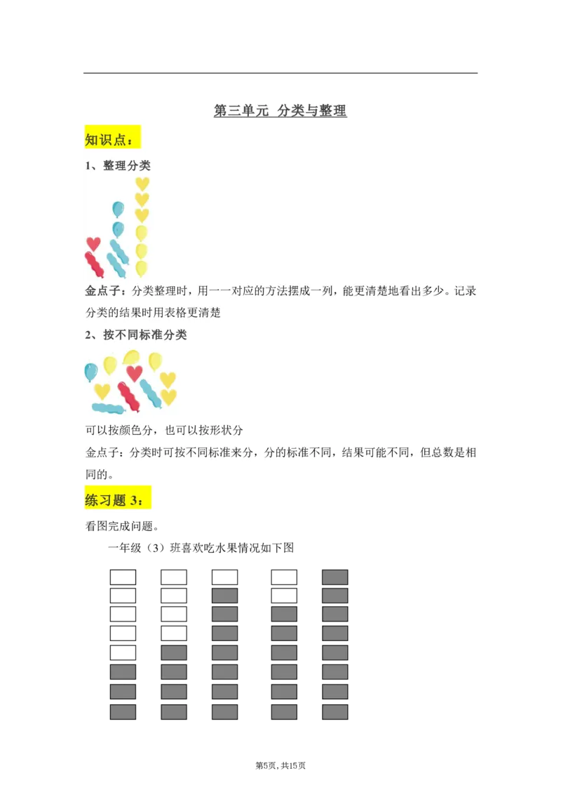 一年级下册：数学学霸笔记_一年级上下册资料_小学一年级学习资料-25年更新版_1-04、小学一年级数学下册_1-4-2、练习题、作业、试题、试卷_通用_通用重点必背+专项练习