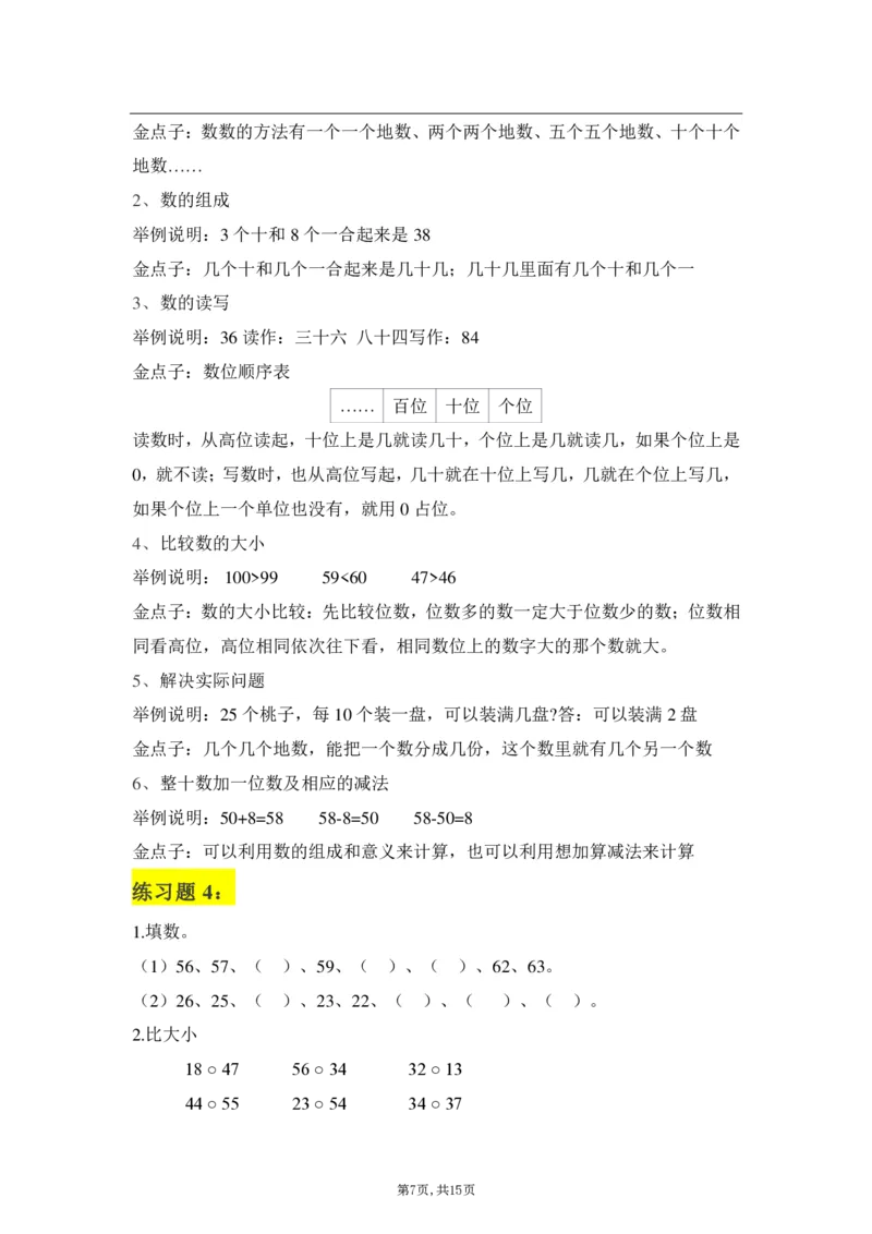 一年级下册：数学学霸笔记_一年级上下册资料_小学一年级学习资料-25年更新版_1-04、小学一年级数学下册_1-4-2、练习题、作业、试题、试卷_通用_通用重点必背+专项练习
