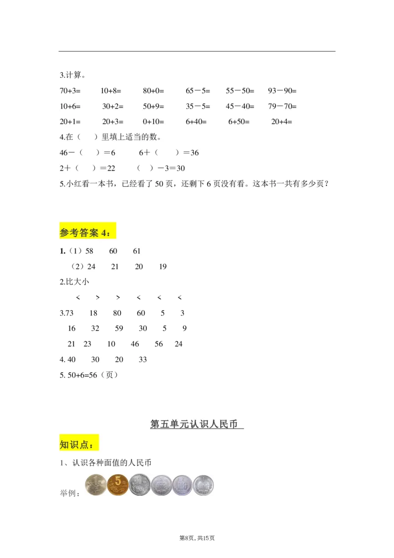 一年级下册：数学学霸笔记_一年级上下册资料_小学一年级学习资料-25年更新版_1-04、小学一年级数学下册_1-4-2、练习题、作业、试题、试卷_通用_通用重点必背+专项练习
