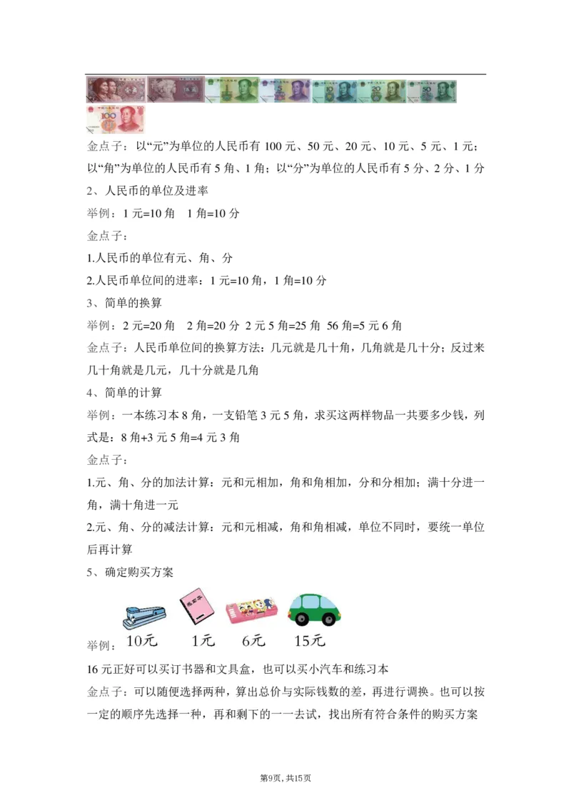 一年级下册：数学学霸笔记_一年级上下册资料_小学一年级学习资料-25年更新版_1-04、小学一年级数学下册_1-4-2、练习题、作业、试题、试卷_通用_通用重点必背+专项练习