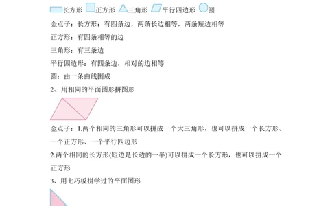 一年级下册：数学学霸笔记_一年级上下册资料_小学一年级学习资料-25年更新版_1-04、小学一年级数学下册_1-4-2、练习题、作业、试题、试卷_通用_通用重点必背+专项练习