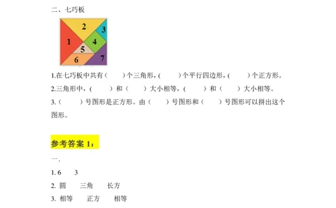 一年级下册：数学学霸笔记_一年级上下册资料_小学一年级学习资料-25年更新版_1-04、小学一年级数学下册_1-4-2、练习题、作业、试题、试卷_通用_通用重点必背+专项练习