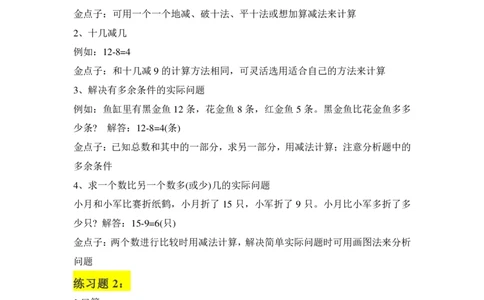 一年级下册：数学学霸笔记_一年级上下册资料_小学一年级学习资料-25年更新版_1-04、小学一年级数学下册_1-4-2、练习题、作业、试题、试卷_通用_通用重点必背+专项练习