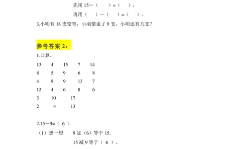 一年级下册：数学学霸笔记_一年级上下册资料_小学一年级学习资料-25年更新版_1-04、小学一年级数学下册_1-4-2、练习题、作业、试题、试卷_通用_通用重点必背+专项练习