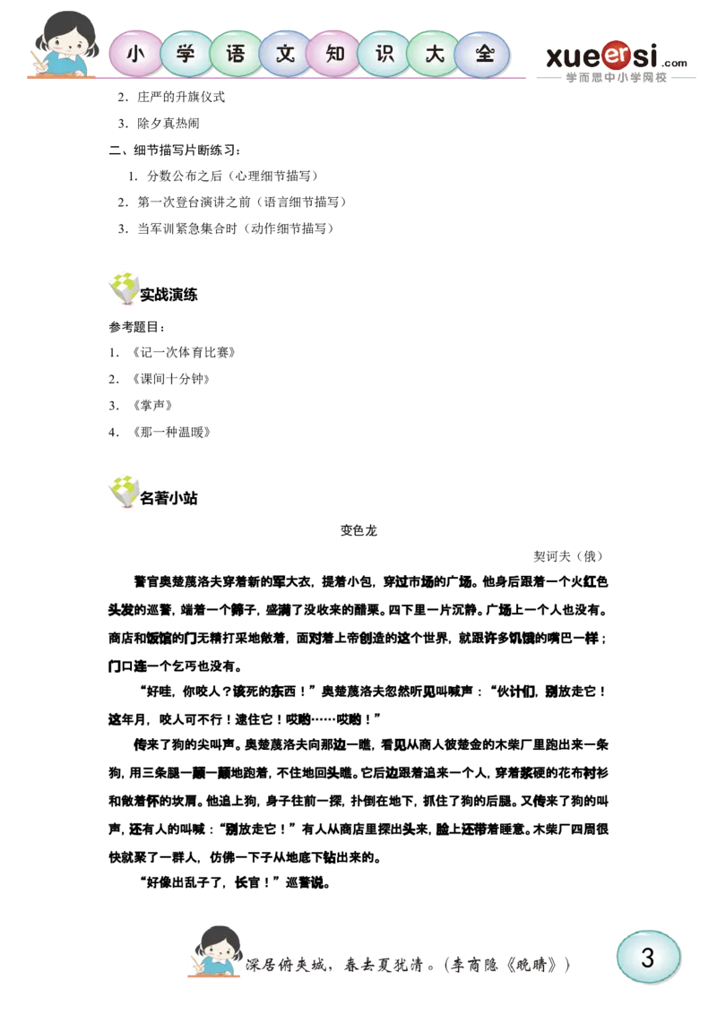 写作语言篇_小学生作文专项名师课合集16套小学~视频+PDF_025.小学语文知识大全&mdash;&mdash;小学写作技巧宝典班_第3讲小学写作技巧宝典班之写作语言篇