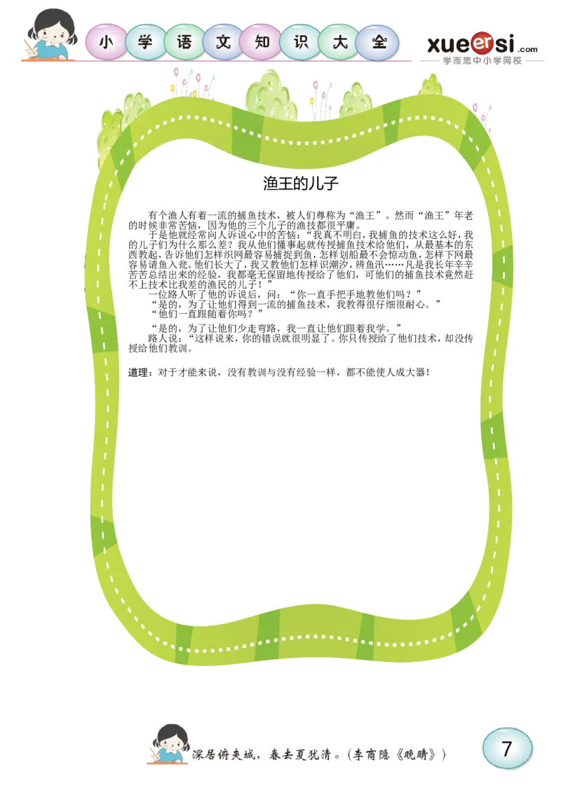 写作语言篇_小学生作文专项名师课合集16套小学~视频+PDF_025.小学语文知识大全&mdash;&mdash;小学写作技巧宝典班_第3讲小学写作技巧宝典班之写作语言篇