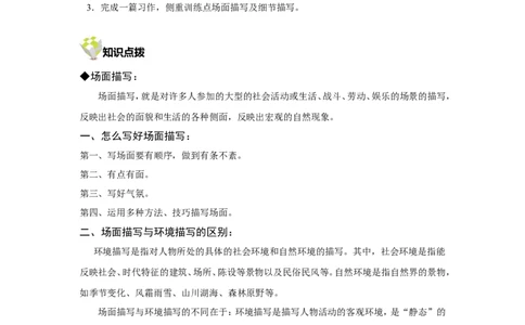 写作语言篇_小学生作文专项名师课合集16套小学~视频+PDF_025.小学语文知识大全&mdash;&mdash;小学写作技巧宝典班_第3讲小学写作技巧宝典班之写作语言篇