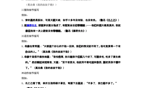 写作语言篇_小学生作文专项名师课合集16套小学~视频+PDF_025.小学语文知识大全&mdash;&mdash;小学写作技巧宝典班_第3讲小学写作技巧宝典班之写作语言篇