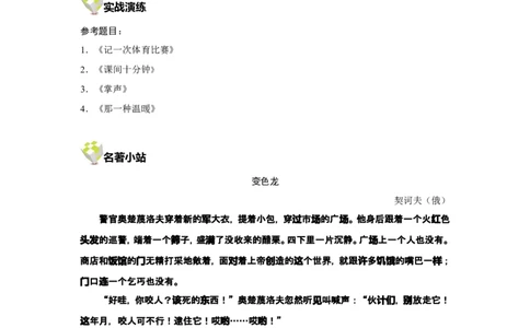 写作语言篇_小学生作文专项名师课合集16套小学~视频+PDF_025.小学语文知识大全&mdash;&mdash;小学写作技巧宝典班_第3讲小学写作技巧宝典班之写作语言篇