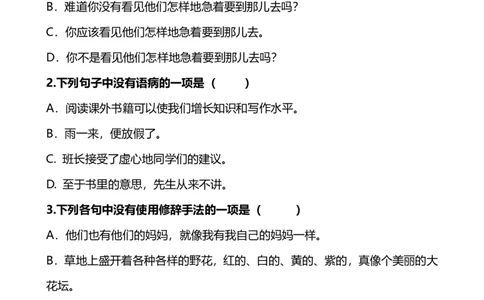 小学三年级上册语文句子专项练习题含答案_三年级上下册资料_小学三年级学习资料-25年更新版_3-01、小学三年级语文上册_3-1-2、练习题、作业、试题、试卷_专项练习