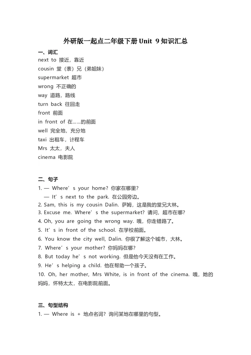 外研版一起点二年级下册Unit10知识汇总_二年级上下册资料_二年级语数英上下册学习资料_3-7-6、小学二年级英语下册_外研版一起点_1、知识点总结
