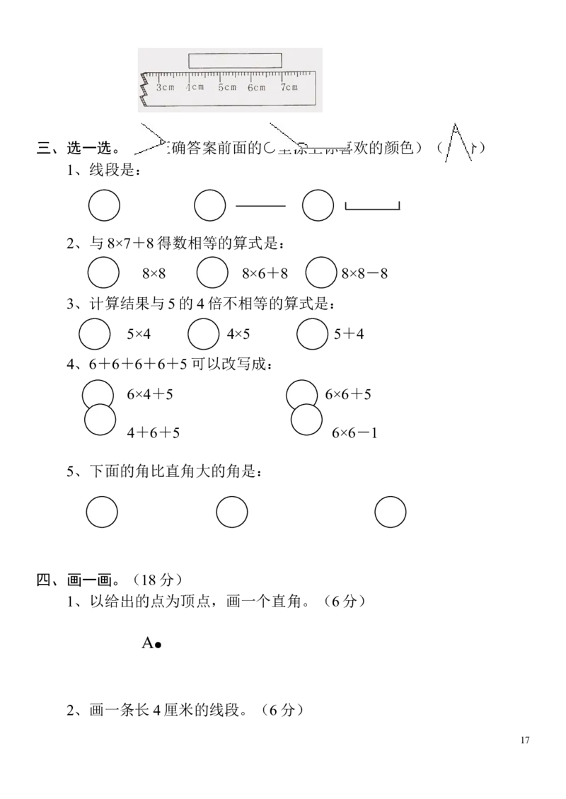 小学二年级数学上册期末试卷_二年级上下册资料_小学二年级学习资料-25年更新版_2-03、小学二年级数学上册_2-3-2、练习题、作业、试题、试卷_通用_期末测试题
