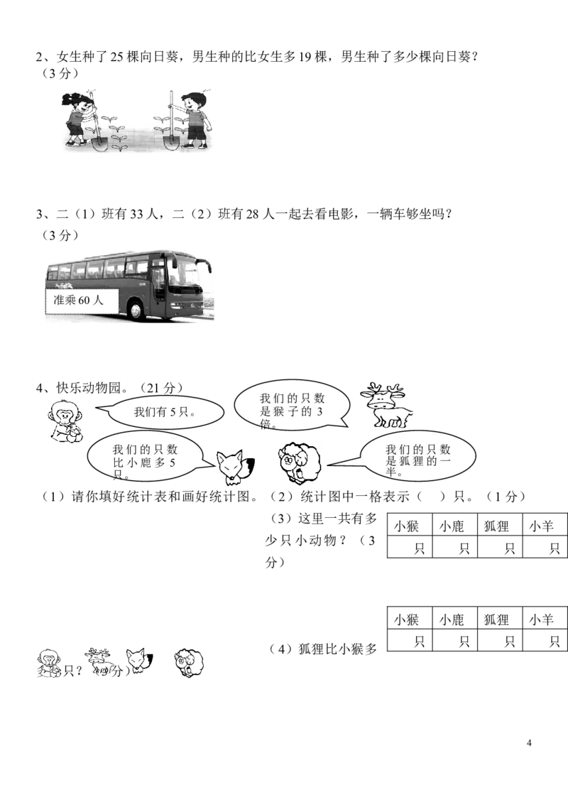 小学二年级数学上册期末试卷_二年级上下册资料_小学二年级学习资料-25年更新版_2-03、小学二年级数学上册_2-3-2、练习题、作业、试题、试卷_通用_期末测试题