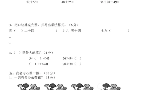 小学二年级数学上册期末试卷_二年级上下册资料_小学二年级学习资料-25年更新版_2-03、小学二年级数学上册_2-3-2、练习题、作业、试题、试卷_通用_期末测试题
