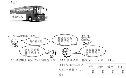 小学二年级数学上册期末试卷_二年级上下册资料_小学二年级学习资料-25年更新版_2-03、小学二年级数学上册_2-3-2、练习题、作业、试题、试卷_通用_期末测试题
