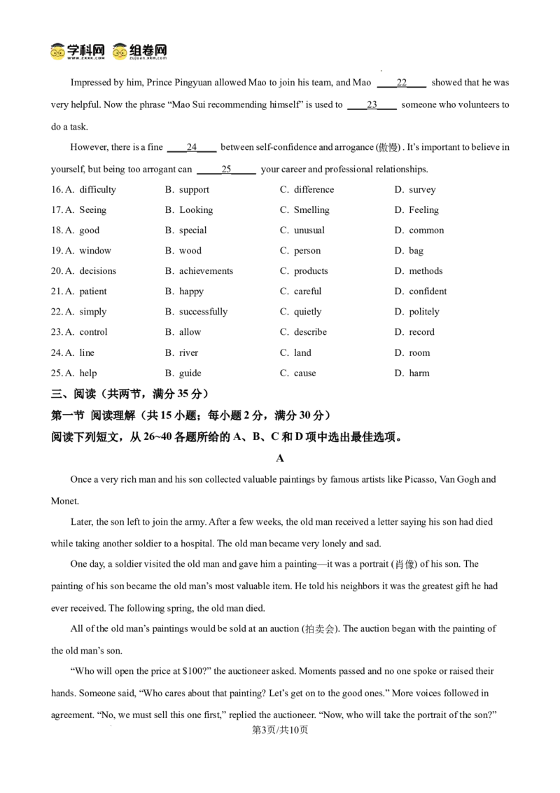 精品解析：广东省广州市南武中学2024-2025学年九年级上学期期中考试英语试卷（原卷版）_广州九上月考+期中+期末+一模二模+中考真题_2024年秋九年级上学期期中考试试卷和答案解析