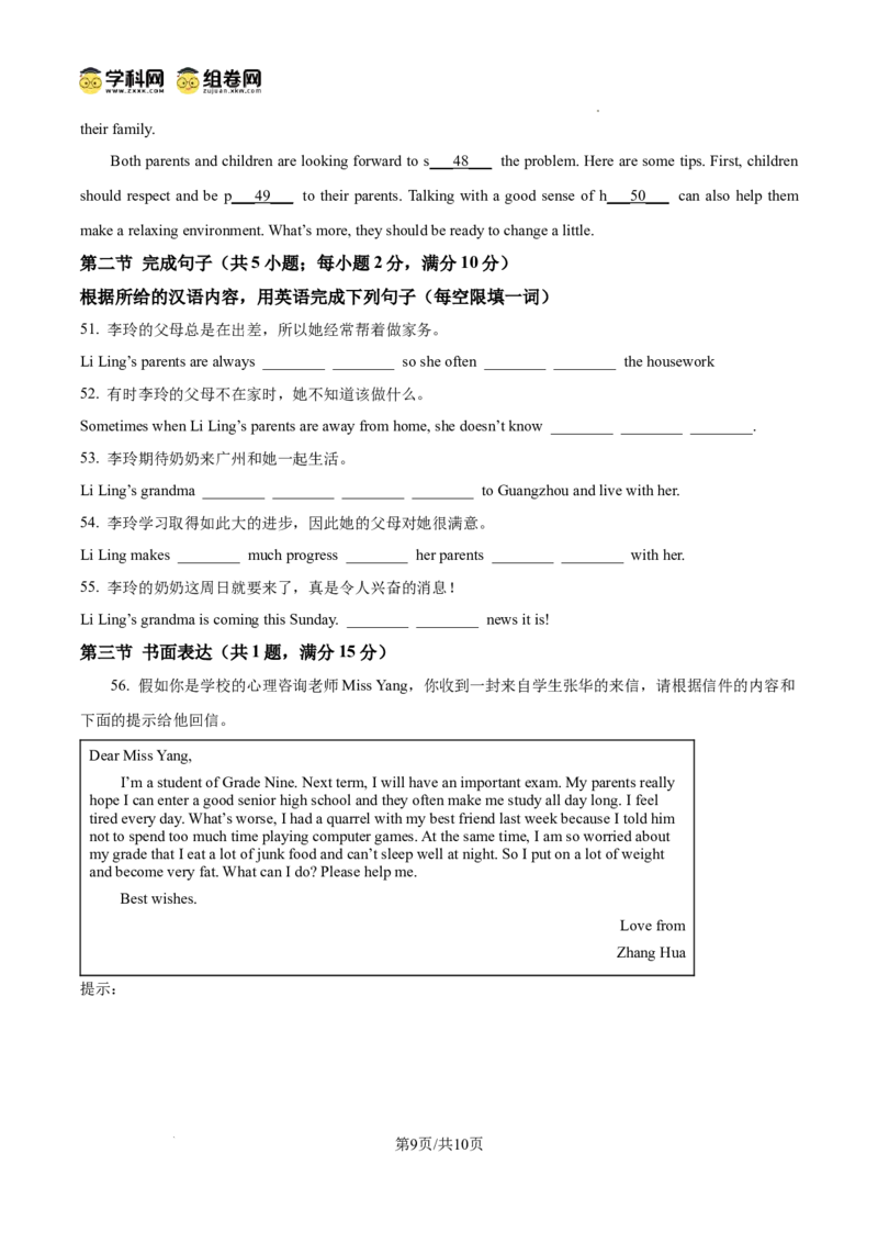 精品解析：广东省广州市南武中学2024-2025学年九年级上学期期中考试英语试卷（原卷版）_广州九上月考+期中+期末+一模二模+中考真题_2024年秋九年级上学期期中考试试卷和答案解析