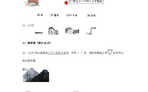 名校期中真题练数学二年级下册期中常考高频易错题真题汇编B卷北师大版（含答案）_二年级上下册资料_小学二年级学习资料-25年更新版_2-04、小学二年级数学下册_北师大版